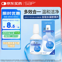 思汉普 多功能美瞳隐形眼镜护理液双重保湿清洁消毒滴漾100ml