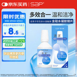 思汉普 多功能美瞳隐形眼镜护理液双重保湿清洁消毒滴漾100ml