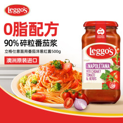 Leggo's 意面酱番茄洋葱红酱500g 澳大利亚进口 西餐酱汁意面酱