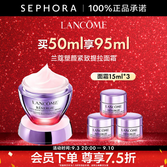 兰蔻 塑颜紧致提拉面霜 买50ml享95ml