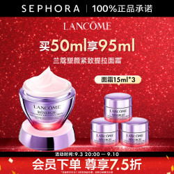 兰蔻 塑颜紧致提拉面霜 买50ml享95ml