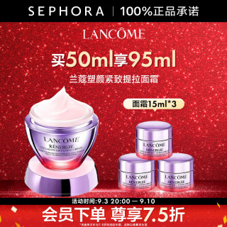 兰蔻 塑颜紧致提拉面霜 买50ml享95ml