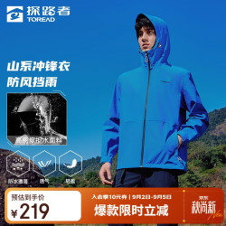 探路者 男款冲锋衣