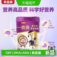 贝因美 CBP儿童成长奶粉赖氨酸牛磺酸高钙3-15岁学生补营养高个子