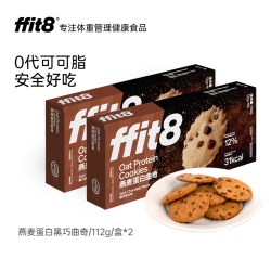 ffit8 燕麦黑巧曲奇饼干解馋零食曲奇下午茶酥脆分享装