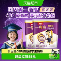 贝因美 儿童成长奶粉CBP赖氨酸2袋牛奶粉促进骨骼健康眼脑发育营养