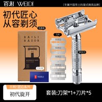 BAILI 入门手动刮胡刀锋利耐用老式男士剃须刀润滑防刮伤旋开式179