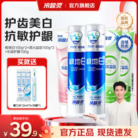冷酸灵 极地白抗敏感牙膏 泵式2支+软管3支赠送漱口水*3+牙刷