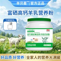 AOYUEZHUO 中老年人成人羊奶乳羊奶粉营养粉益生菌高钙富硒营养正品羊乳粉