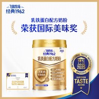88VIP：飞鹤 团圆礼盒经典1962铂金装乳铁蛋白营养品0蔗糖，800克单罐