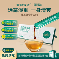 青耕云谷陈皮茯苓膏一盒装（12g*10条）