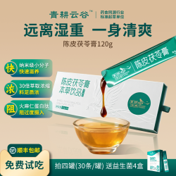 青耕云谷陈皮茯苓膏一盒装（12g*10条）