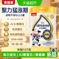 贝因美 儿童成长营养奶粉3-15岁赖氨酸高钙高锌学生高个子700g