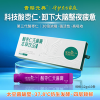 青耕云谷酸枣仁天麻膏便携高活易吸酸枣仁天麻膏  12g*10条/盒