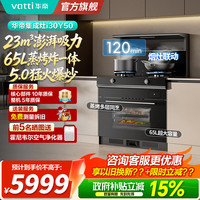 华帝 集成灶蒸烤一体集成灶家用一体灶65升i30Y50