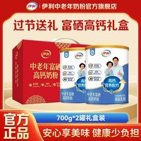 伊利 富硒高钙0蔗糖多维奶粉700g*2罐