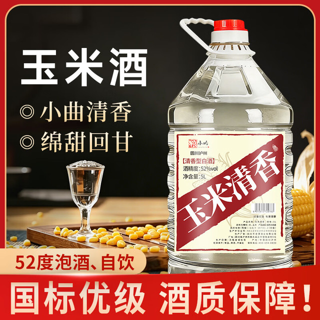 粮小哈 粮食酒 玉米酒高粱酒散装白酒清香型纯粮包谷酒高度白酒桶装泡酒 52度 5L 1桶 玉米酒