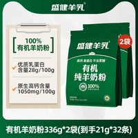 盛健 内蒙有机纯羊奶粉好奶粉