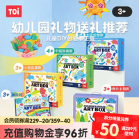 图益 艺术盒儿童手工diy制作材料包 【大班创想款】-课程包x16