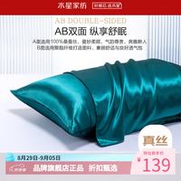 水星家纺 100%桑蚕丝枕面枕套真丝枕罩枕头套（单只装)