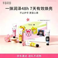 半亩花田 手霜礼盒60g*4