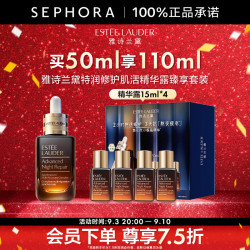 雅诗兰黛 小棕瓶精华淡纹 特润修护肌活精华露面部精华  感恩礼遇 买50ml 享110ml