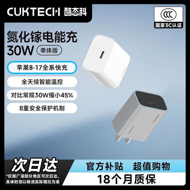 酷态科 30W氮化镓充电器PD