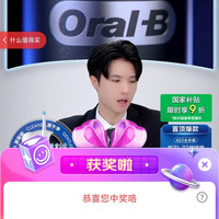 欧乐B京东直播25京豆