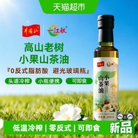 88VIP:一江秋 小果山茶油250ml可热炒可凉拌可即食低温冷榨一级品质食用