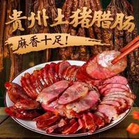 古腊纪贵州腊肠二八麻辣烟熏香肠500g贵州特产熟食腊味烹饪食用下酒菜 七分瘦麻辣香肠500g