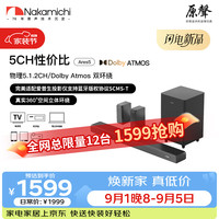 Nakamichi Ares5 无线家庭影院组合 5.1.2声道
