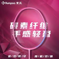 百亿补贴：KUMPOO 羽毛球拍超轻全碳素纤维高弹易上手均衡新手入门进阶之刃单拍