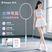 百亿补贴：KUMPOO 粉色超轻全碳素女生潘多拉羽毛球拍