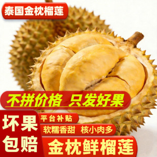 鲜惠源 泰国进口金枕头榴莲鲜果 巴掌榴莲  新鲜生鲜水果 净重3-4斤包3-4房