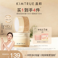 且初 琥珀松卸妆膏100ml+替换装100ml温和卸妆以油养肤眼唇（赠卸妆膏39ml）