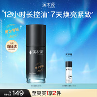 溪木源 控油保湿 男士保湿乳  50ml