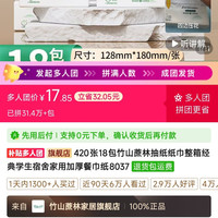 420张18包竹山蔗林抽纸纸巾整箱经典学生宿舍家用加厚餐巾纸8037