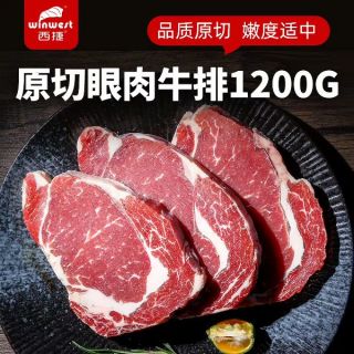 88VIP：西捷 进口原切草饲眼肉牛排 1200g
