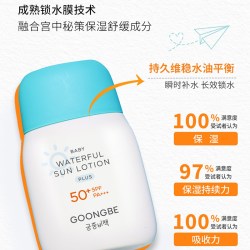 宫中秘策 宝宝倍护润肤防晒乳清爽高倍防水温和幼儿童防晒霜SPF50+
