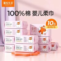 蓬松生活 100%全棉婴儿棉柔巾 80抽*10包