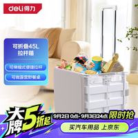 得力 折叠后备箱收纳箱储物箱45L车载带轮拉杆买菜手拉车