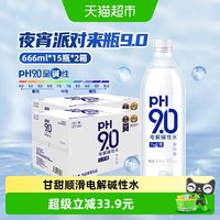 88VIP：康师傅 9.0电解碱性水666ml*30瓶饮用水无糖非苏打水囤货整箱装