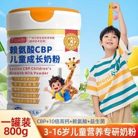 88VIP：赖氨酸CBP儿童成长奶粉官方旗舰店正品益生菌青少年学生儿童进口