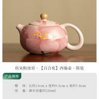 国风牡丹汝窑茶壶