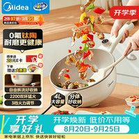 美的 0氟钛陶 电炒锅 电蒸锅 电煮锅 家用炒菜4L多用途锅HCG2821F 配蒸笼新品