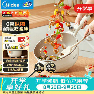 美的 0氟钛陶 电炒锅 电蒸锅 电煮锅 家用炒菜4L多用途锅HCG2821F 配蒸笼新品