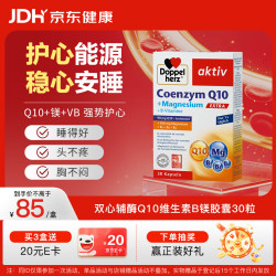 双心 保护心脏 辅酶Q10镁B族胶囊 辅酶镁VB 30粒