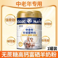 优卓 中老年奶粉高钙低无糖精羊奶粉免疫力老人成人正品旗舰店提高官方