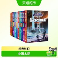 88VIP：刘慈欣少年科幻科学小说第一辑5册
