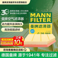 曼牌滤清器 曼牌（MANNFILTER）空气滤清器空滤空气滤芯C28039适用凯迪拉克CT5 CT4 2.0T